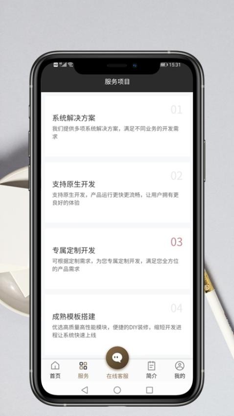 App开发服务官方版(2)