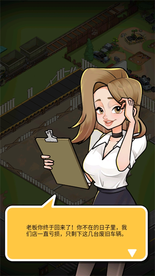 二手车模拟器手游v1.0.6.409.405.0528 3