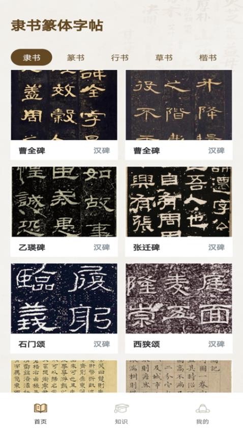 隶书篆体字帖官网版v1.0.0 4