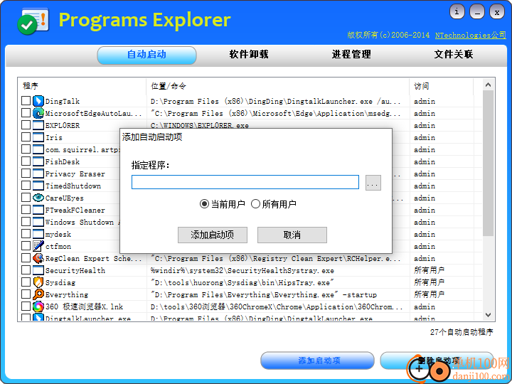 Programs Explorer(程序管理器)
