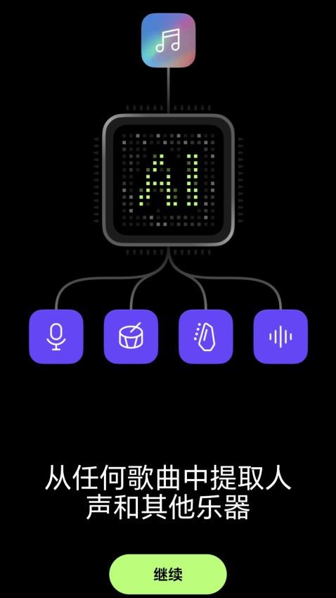 易我人声分离免费版(3)