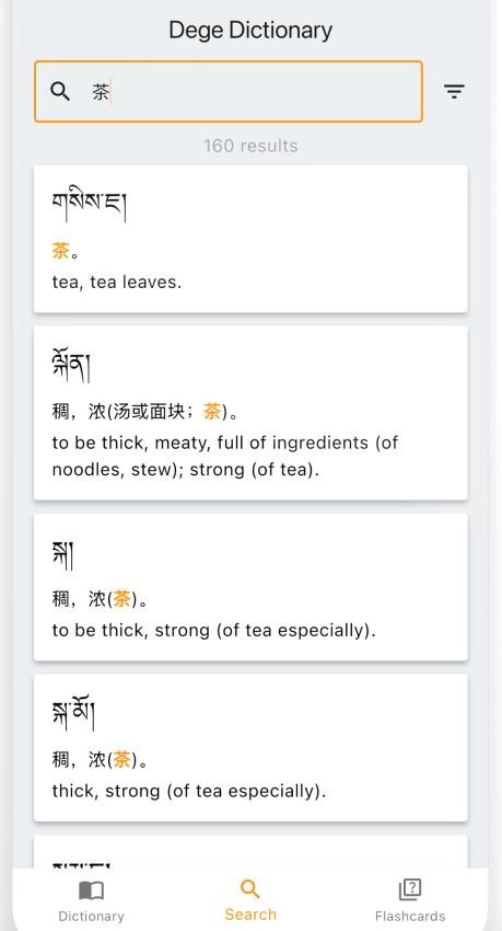 德格方言词典最新版(6)