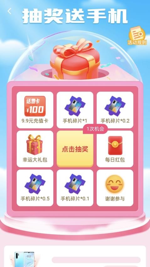 走路聚财免费版(2)