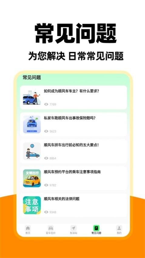 城市顺风车主手机版