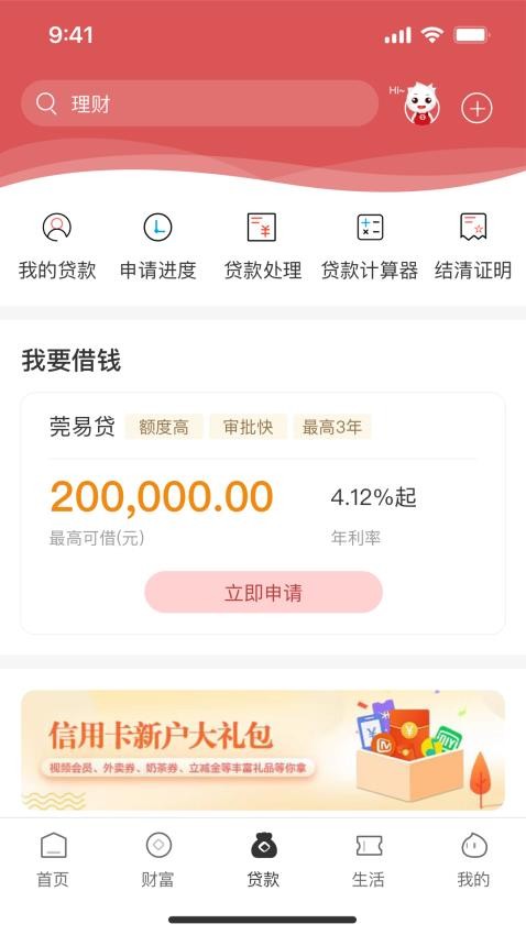 东莞银行官方版(3)