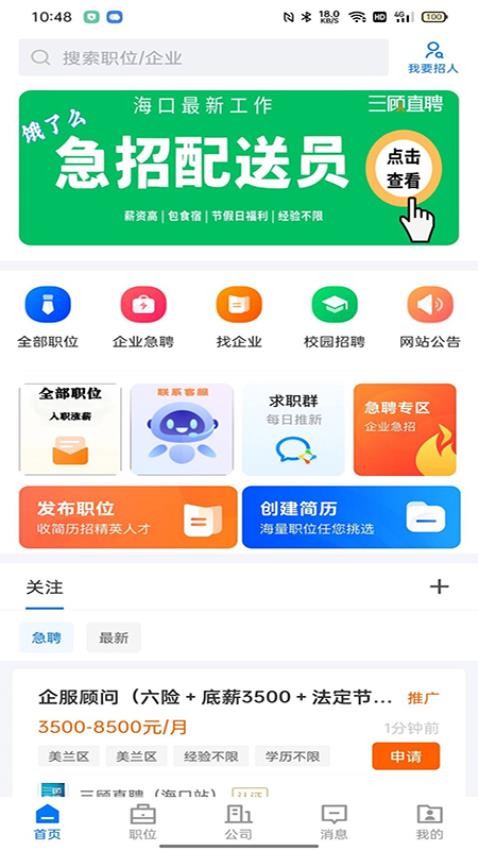 三顾直聘手机版(5)