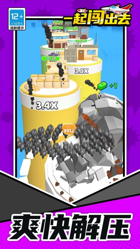 一起闖出去游戲v1.1.1 3