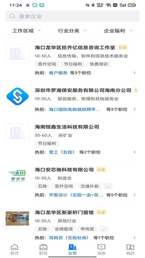 三顾直聘手机版(3)