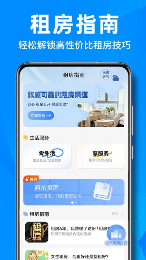 租房找房买房最新版(4)