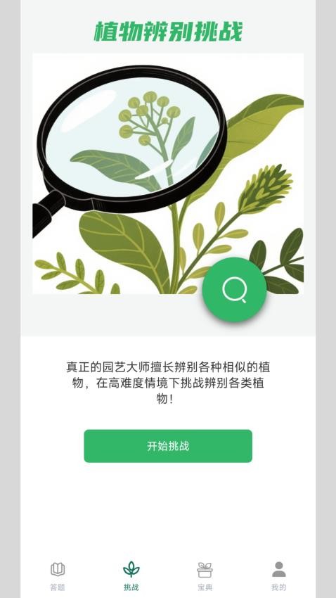 答题百晓生最新版(4)
