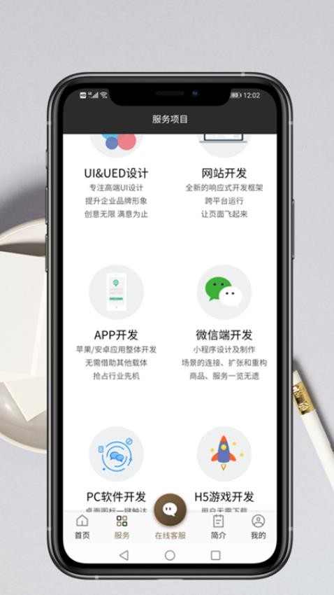 App开发服务官方版(1)