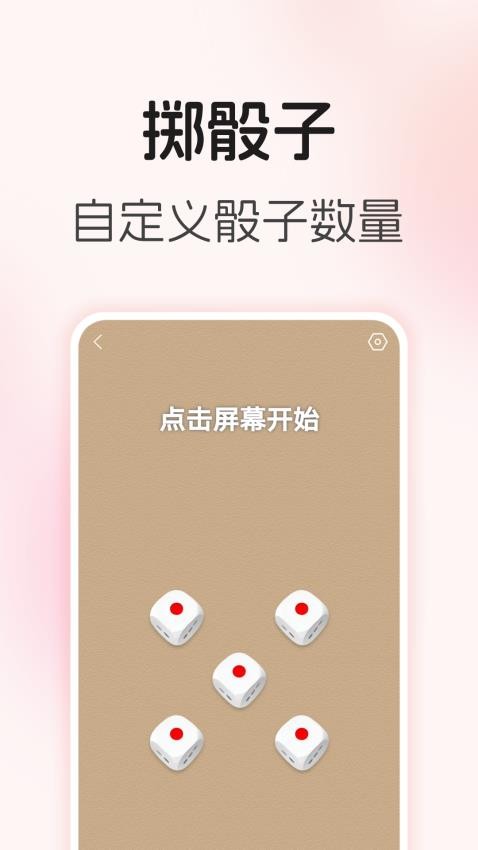 转盘随机决定免费版(3)