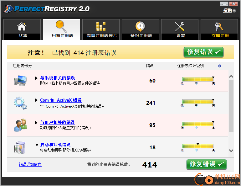 PerfectRegistry(注册表优化软件)