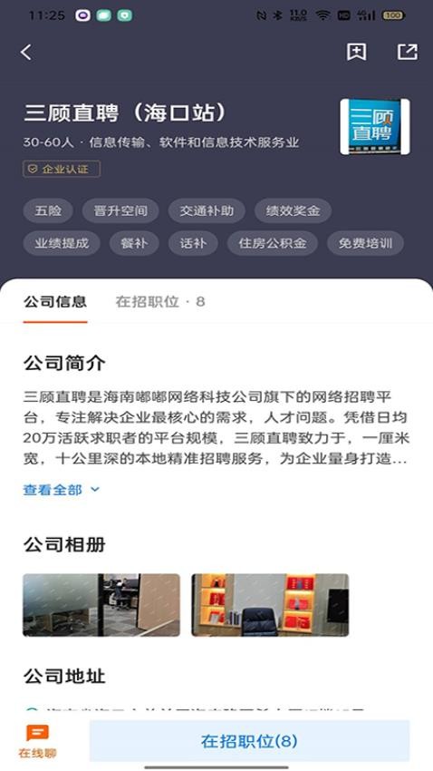 三顾直聘手机版(1)