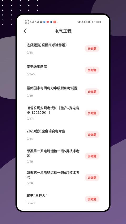 e学通app(1)