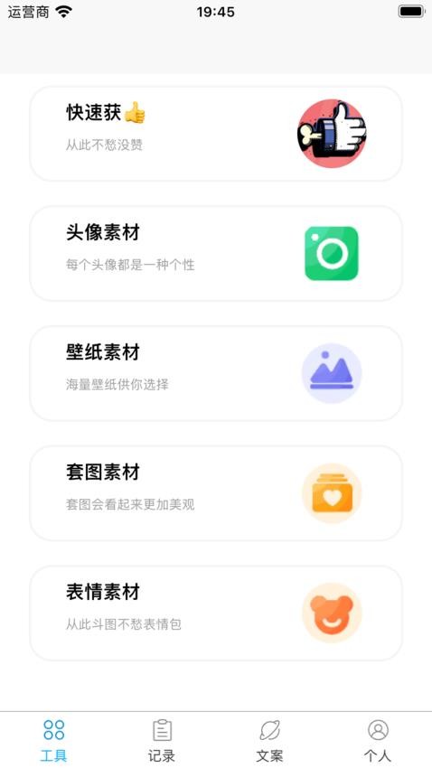 朋友圈集赞大师手机版