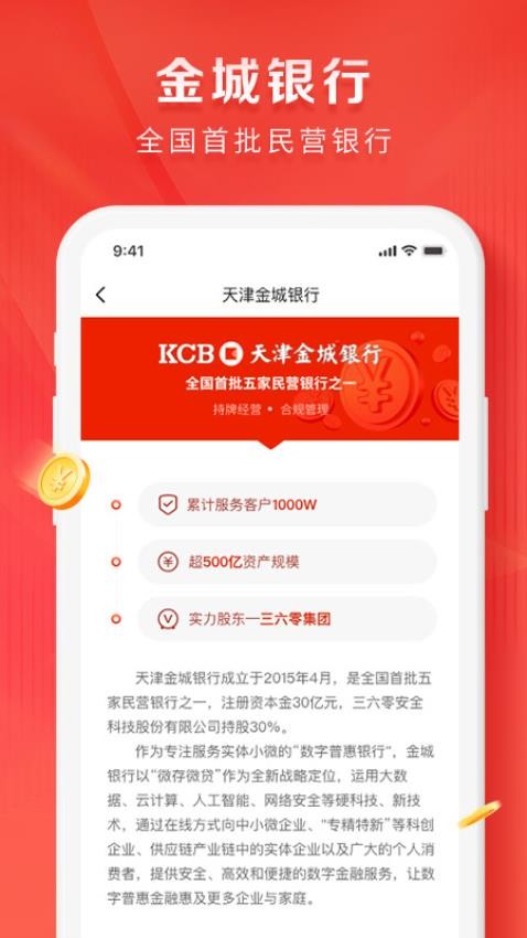 金城银行最新版(4)