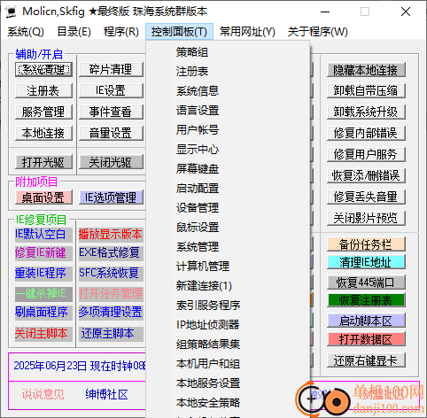 Molicn Skfig(系统维护工具箱)