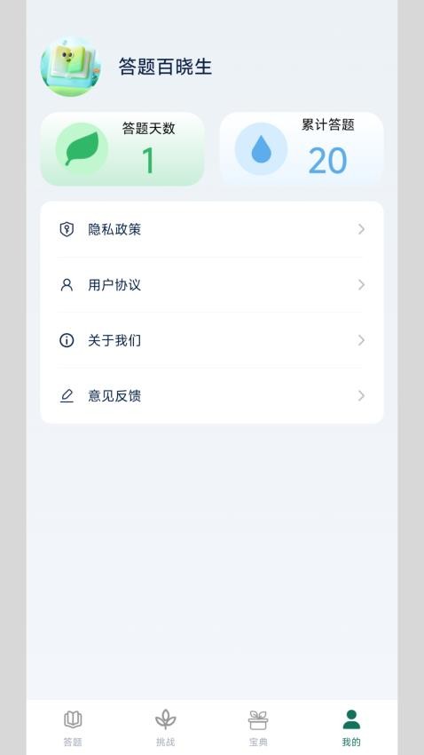 答题百晓生最新版(1)
