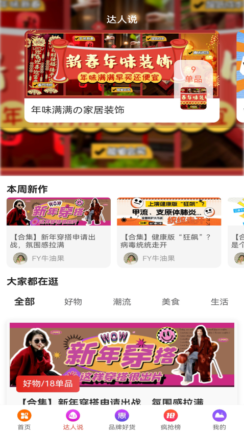 爆品超市最新版