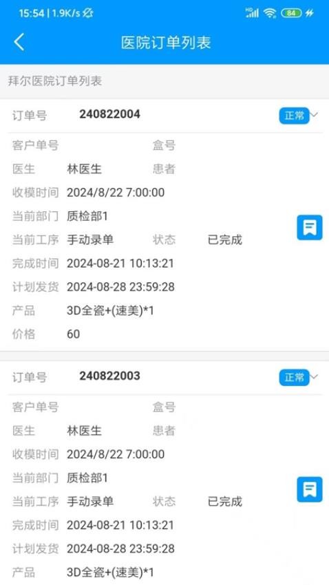 恒久義齒通官方安卓版v25.06.26 3