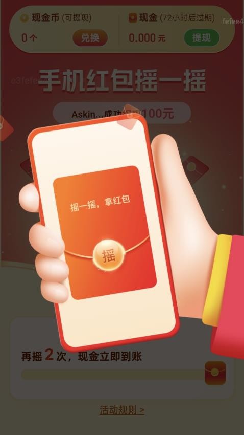 走路聚财免费版(1)