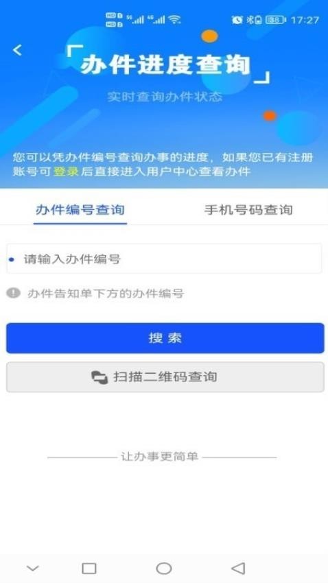 西藏政务服务网app(藏易通进藏报备)(2)