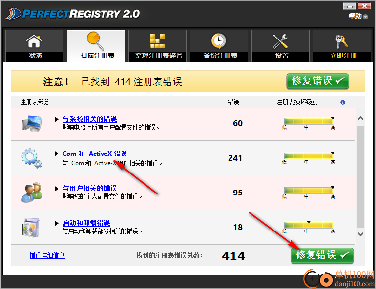 PerfectRegistry(注册表优化软件)