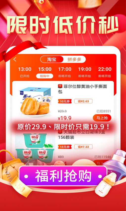 购物返利联盟手机版v7.8.0 3