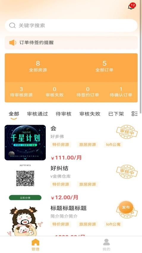 宅东方商家版软件(3)