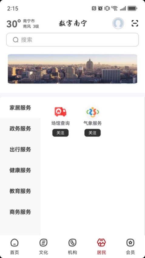 数字南宁免费版(4)
