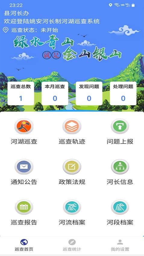 姚安河长制官方版(4)