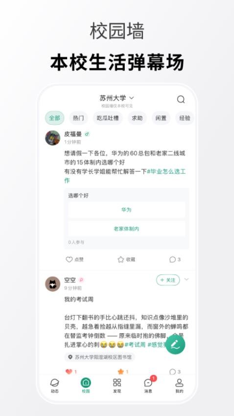 搭搭校园官方版(4)