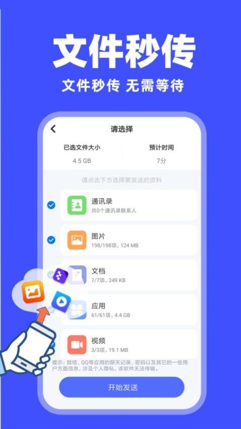 安卓手机同步最新版(2)
