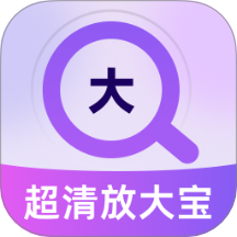 超清大字宝最新版