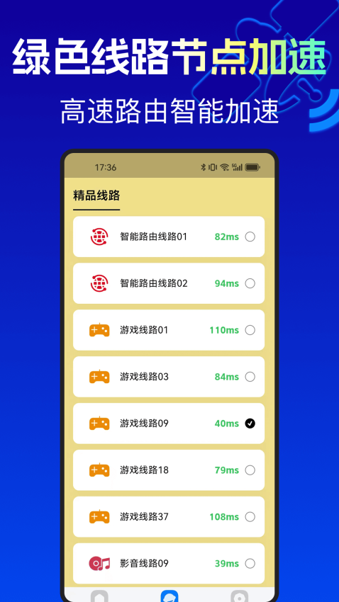 Panda加速器免费版(3)