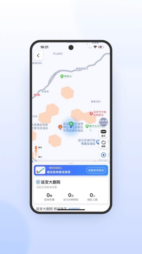 攜華出行司機端極速版軟件v6.30.5.0016 3