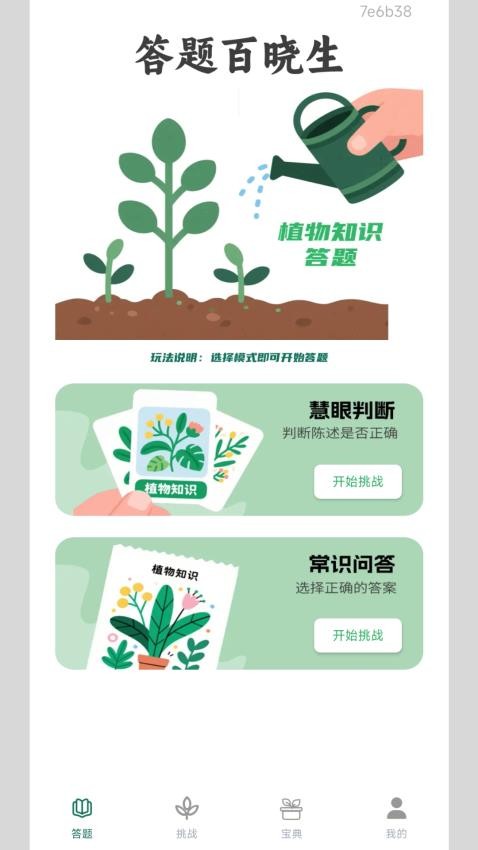 答题百晓生最新版(5)