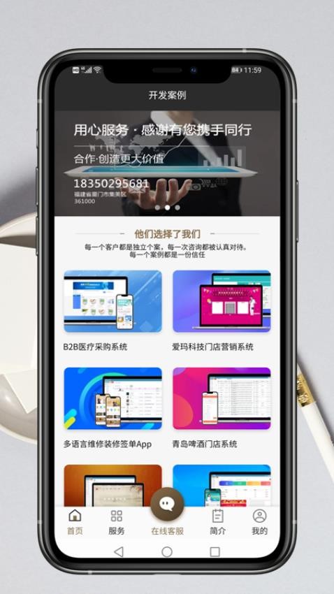 App开发服务官方版(4)