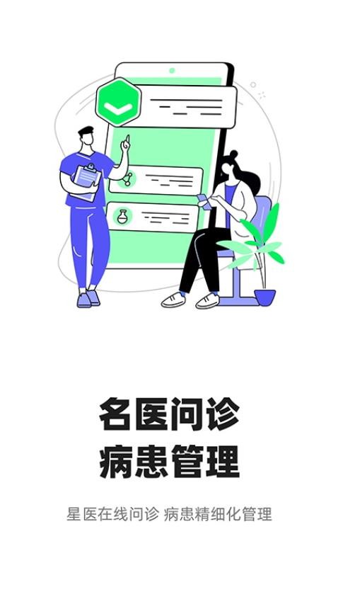 智连星医官方版v5.2.7 2