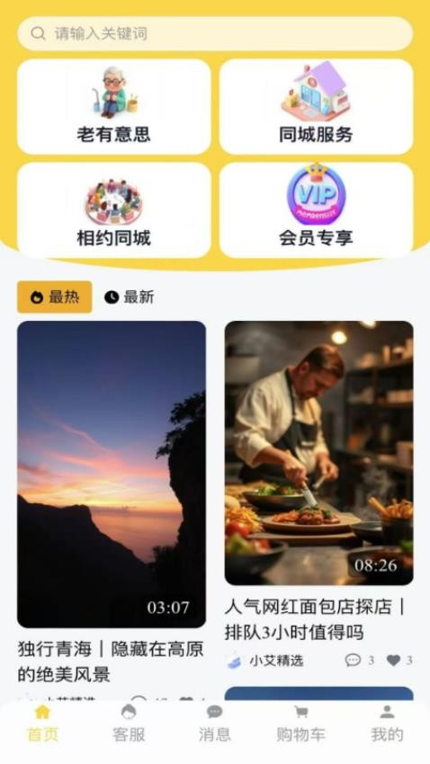 小艾伴行官网版v1.0.4 3