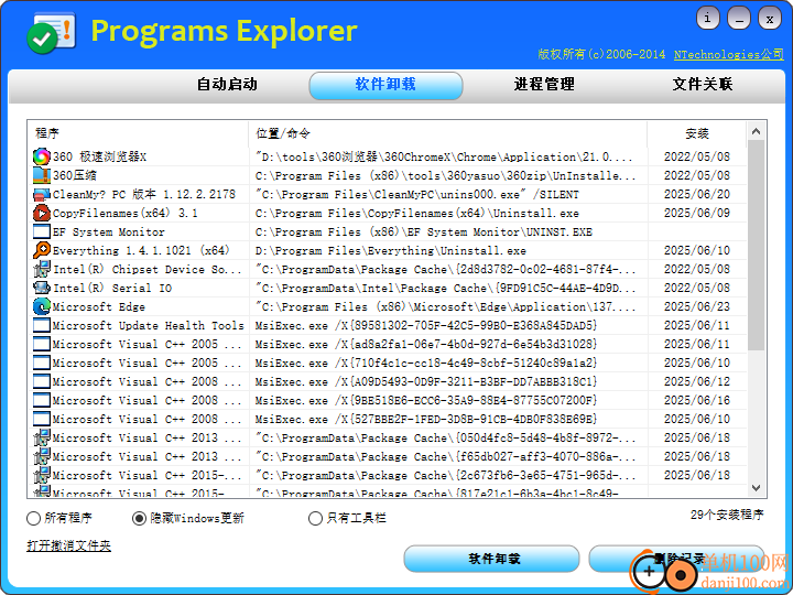 Programs Explorer(程序管理器)