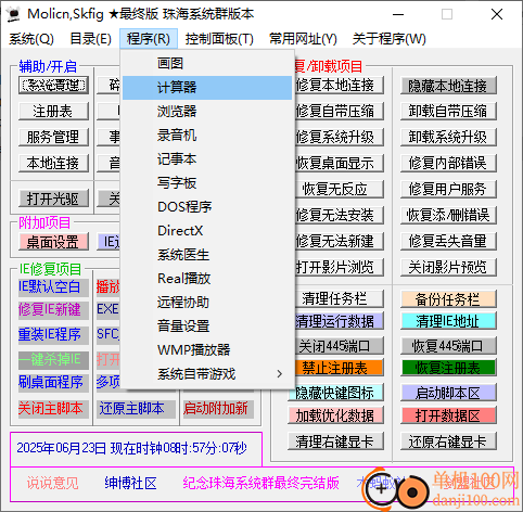 Molicn Skfig(系统维护工具箱)