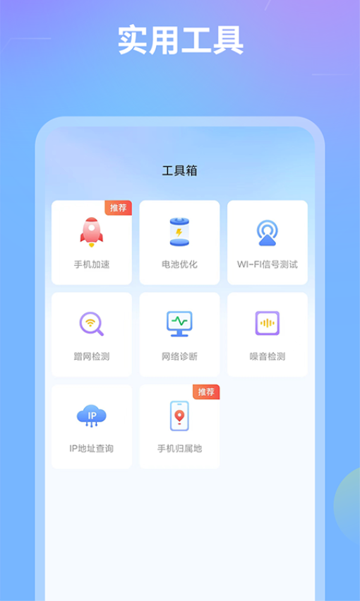 网络测速宝官方版v1.4.0 1