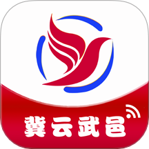 冀云武邑官方版 v3.2.6