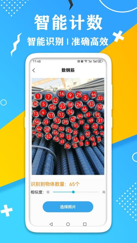 AR测量计数器免费版v2.61 2