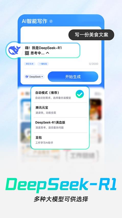 AI光速写手官网版(3)