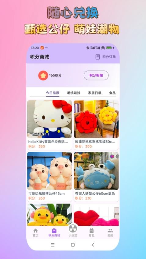 好抓星球安卓版(2)