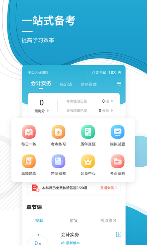 中级会计职称准题库免费版(1)