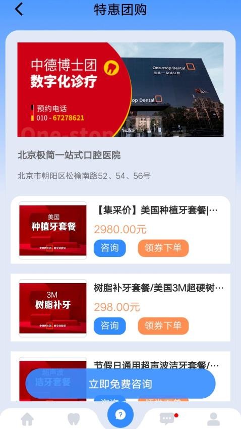 一口好牙官网版(3)